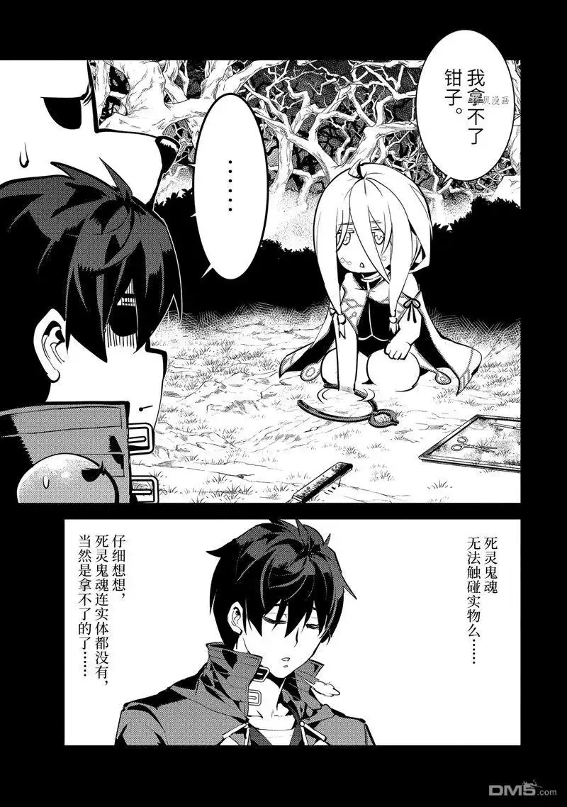 《转生贤者的异世界生活~取得副职业并成为世界最强》第53.1话 试看版 第11页