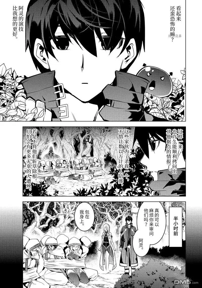 《转生贤者的异世界生活~取得副职业并成为世界最强》第53.1话 试看版 第3页