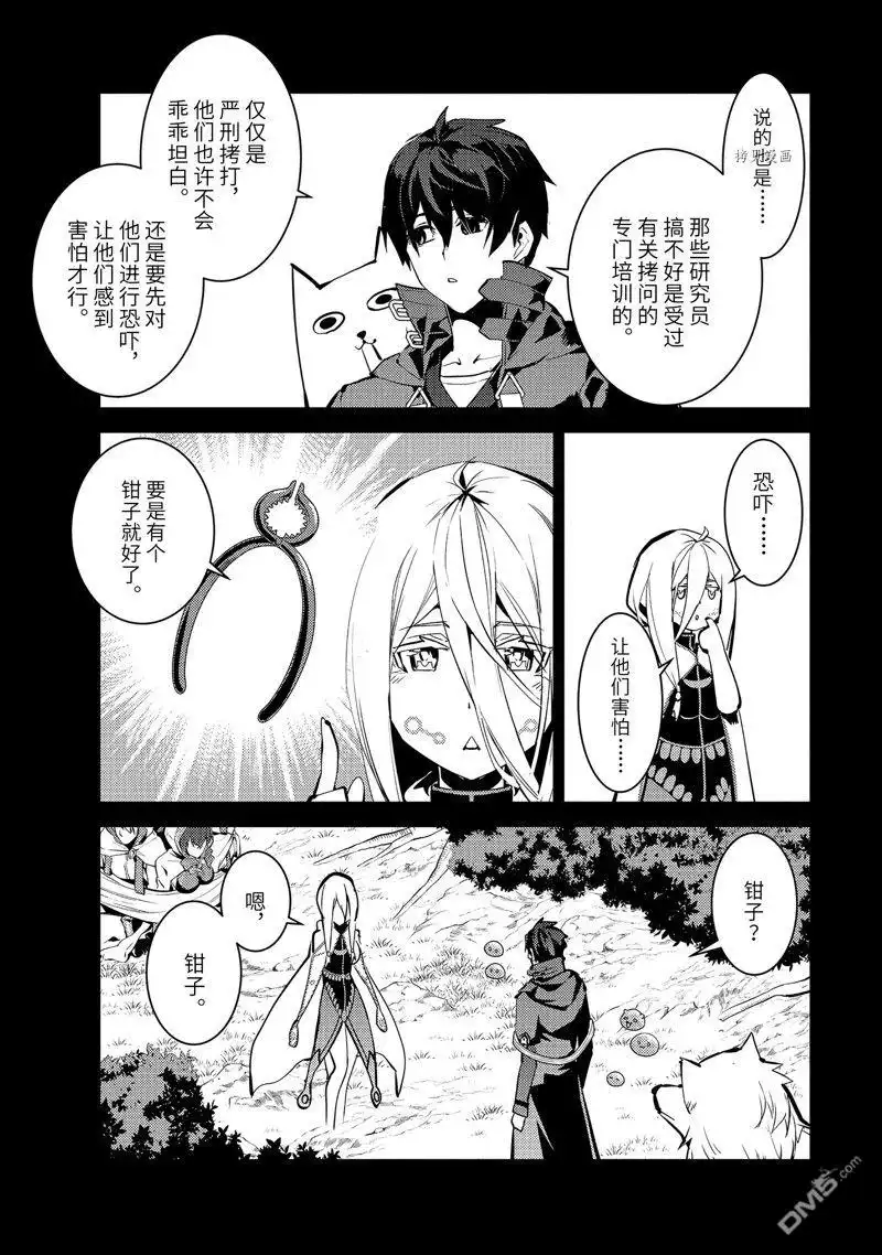 《转生贤者的异世界生活~取得副职业并成为世界最强》第53.1话 试看版 第5页
