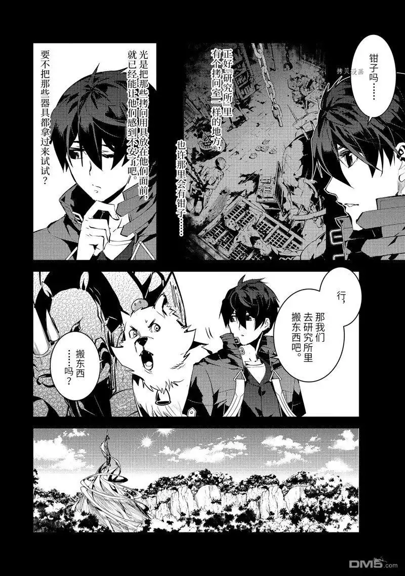 《转生贤者的异世界生活~取得副职业并成为世界最强》第53.1话 试看版 第6页