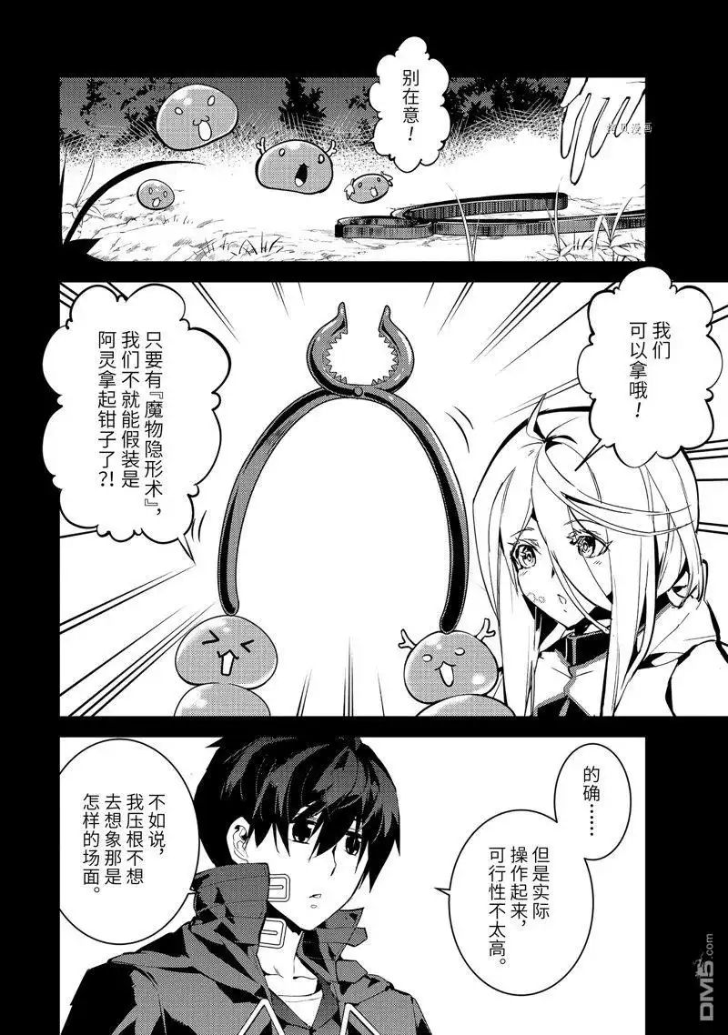 《转生贤者的异世界生活~取得副职业并成为世界最强》第53.1话 试看版 第12页