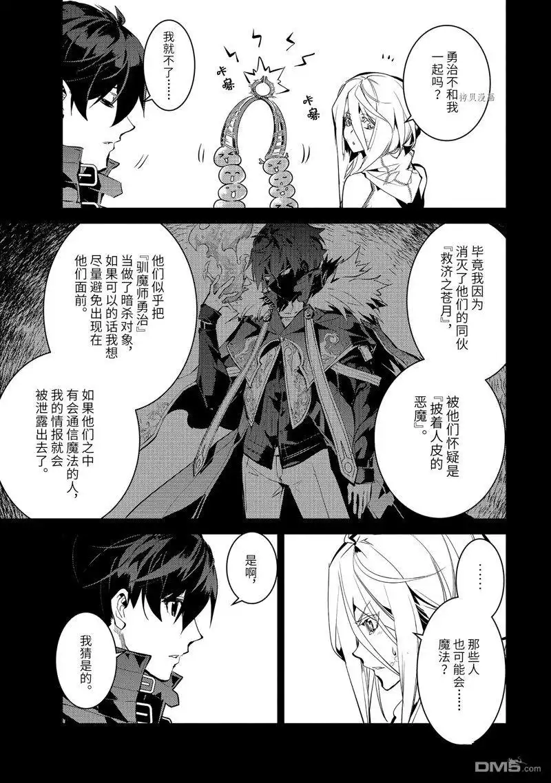 《转生贤者的异世界生活~取得副职业并成为世界最强》第53.1话 试看版 第13页