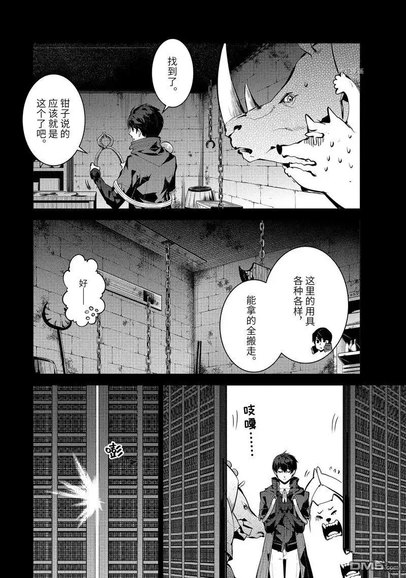 《转生贤者的异世界生活~取得副职业并成为世界最强》第53.1话 试看版 第8页