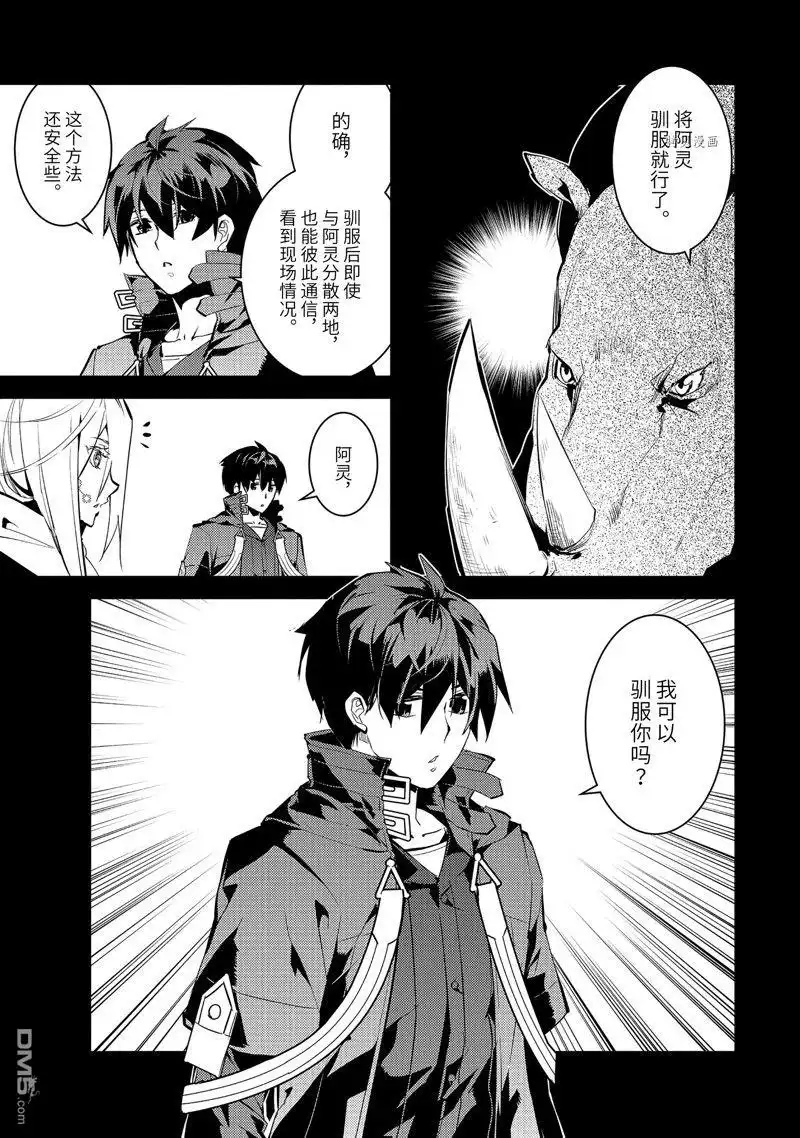 《转生贤者的异世界生活~取得副职业并成为世界最强》第53.1话 试看版 第15页