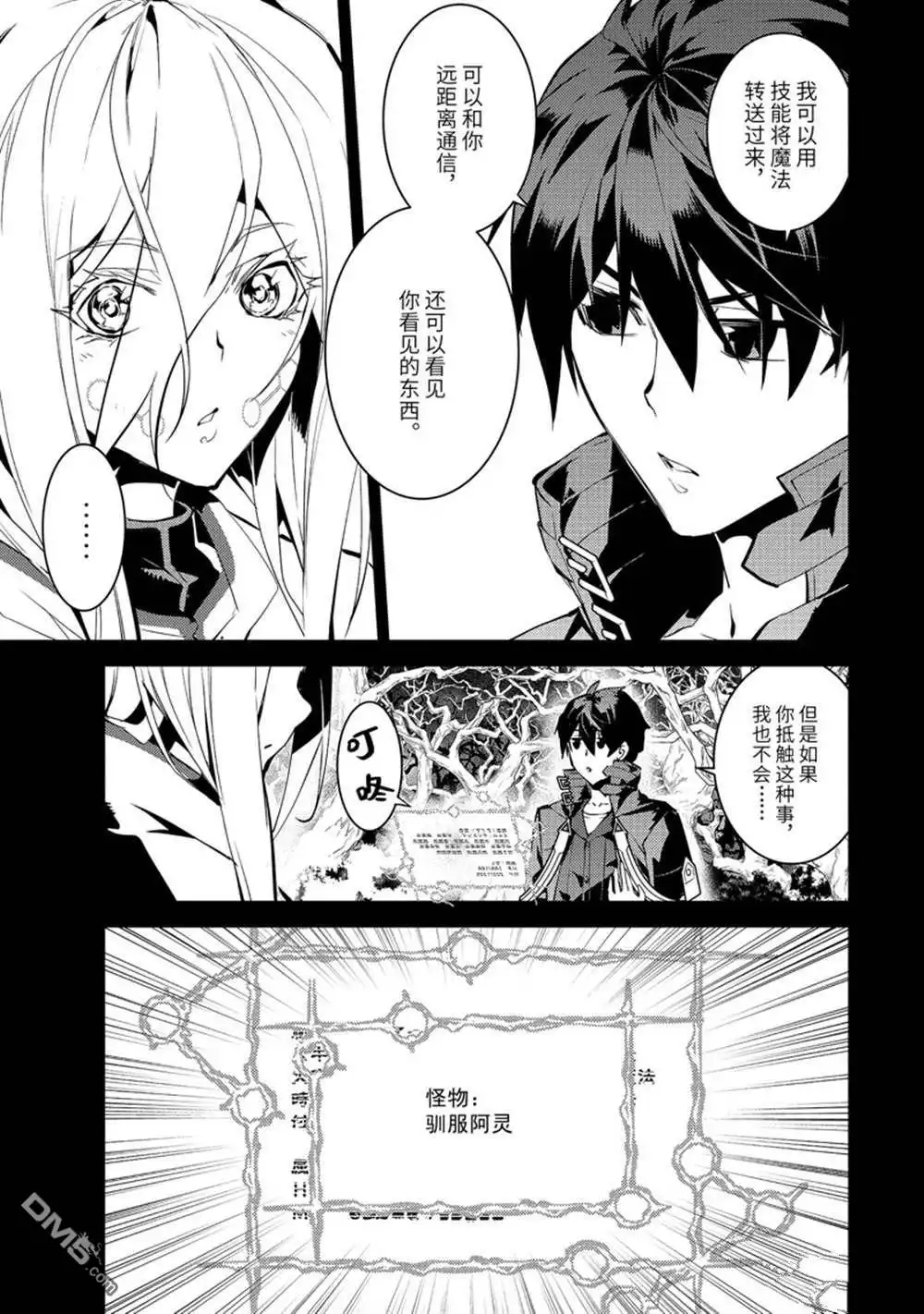 《转生贤者的异世界生活~取得副职业并成为世界最强》第53.2话 试看版 第2页