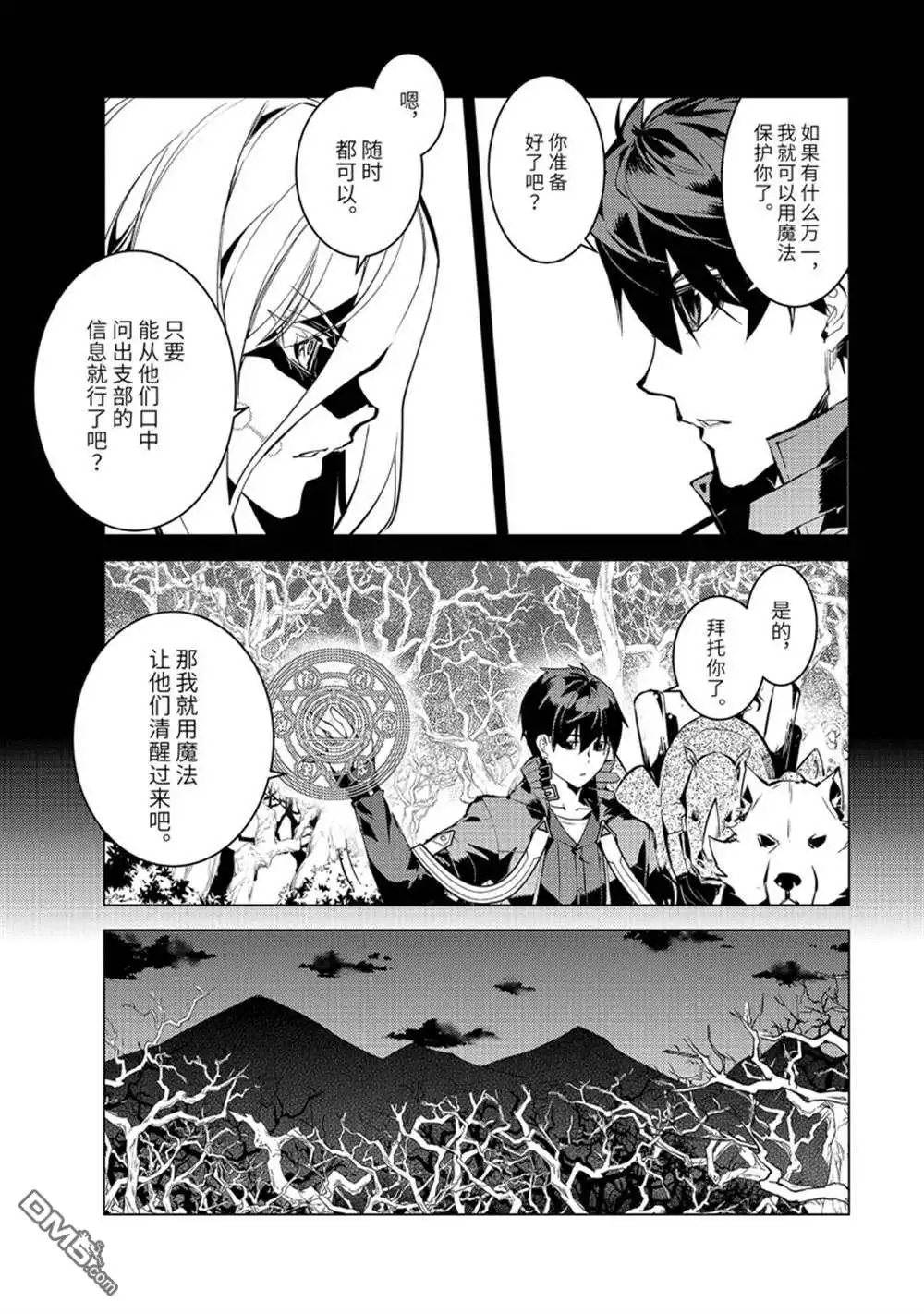《转生贤者的异世界生活~取得副职业并成为世界最强》第53.2话 试看版 第4页