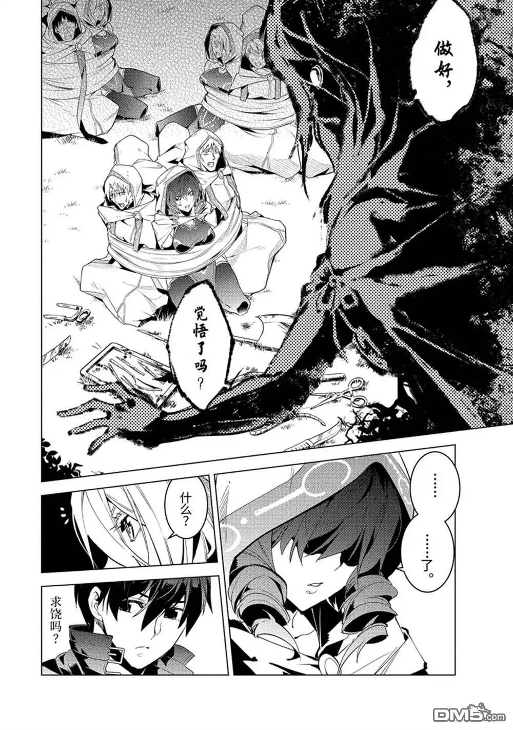 《转生贤者的异世界生活~取得副职业并成为世界最强》第53.2话 试看版 第11页