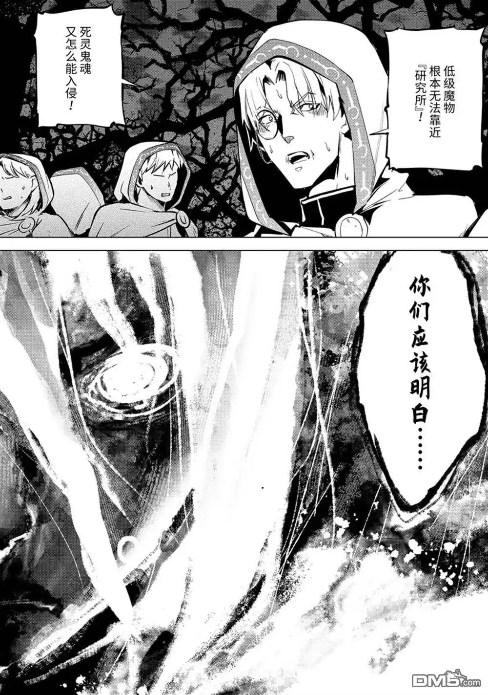 《转生贤者的异世界生活~取得副职业并成为世界最强》第53.2话 试看版 第9页