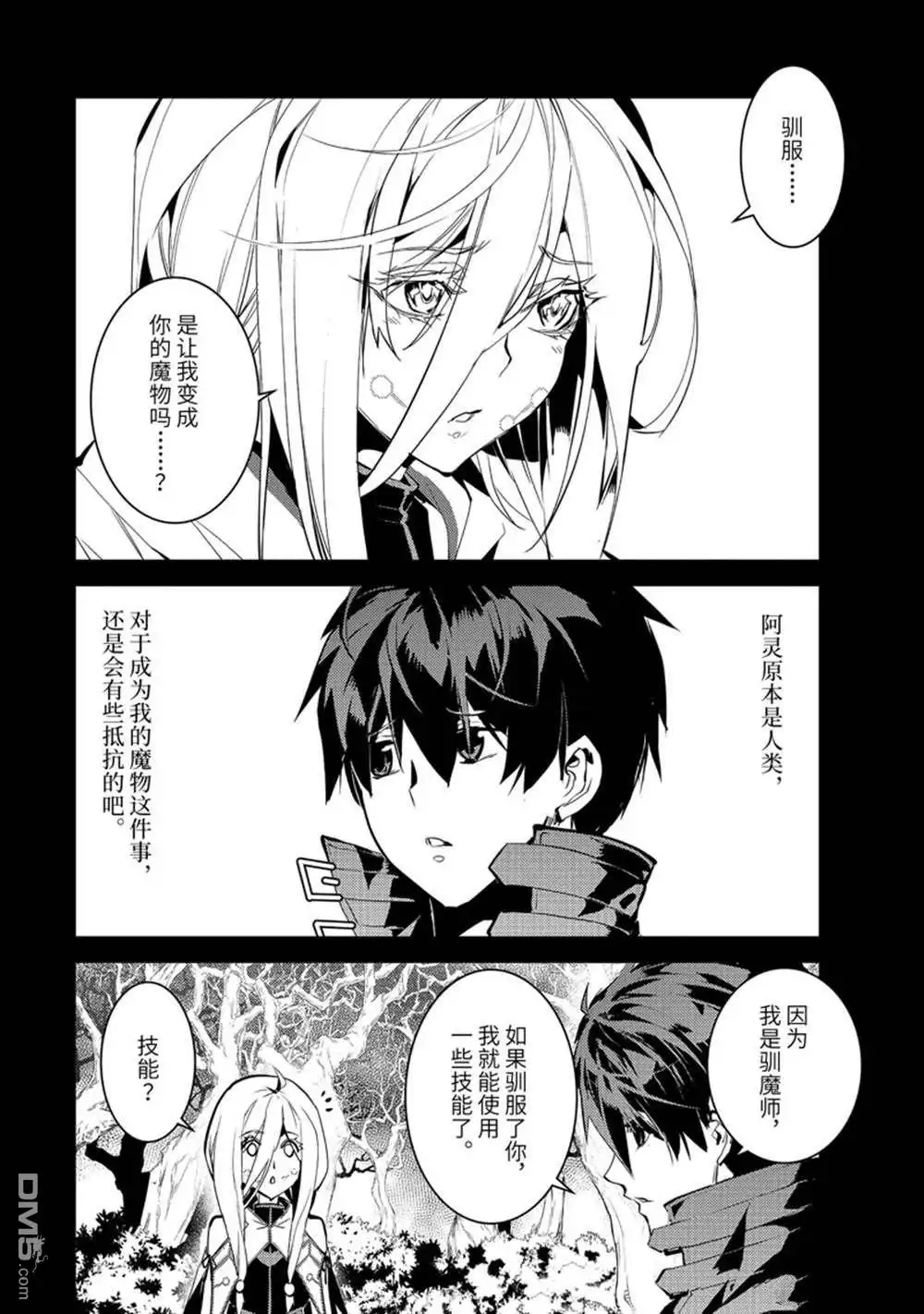 《转生贤者的异世界生活~取得副职业并成为世界最强》第53.2话 试看版 第1页