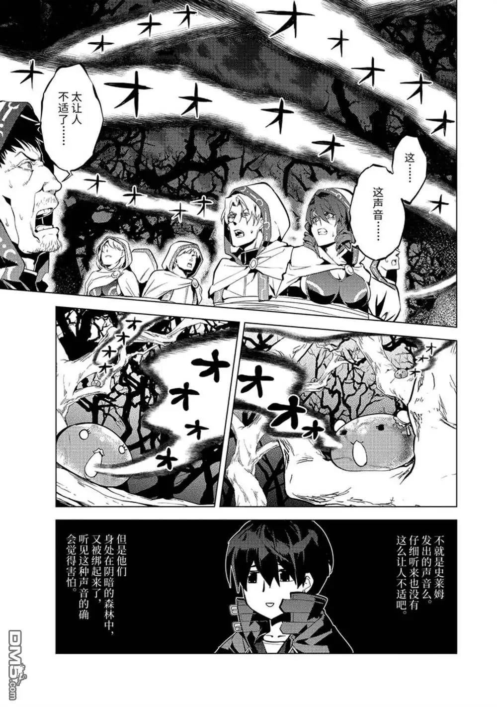 《转生贤者的异世界生活~取得副职业并成为世界最强》第53.2话 试看版 第8页