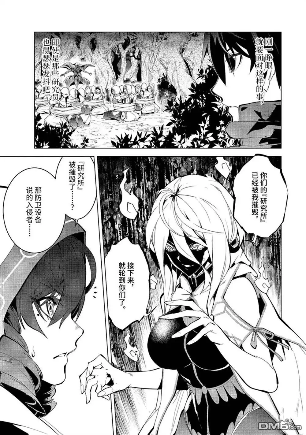 《转生贤者的异世界生活~取得副职业并成为世界最强》第53.2话 试看版 第6页