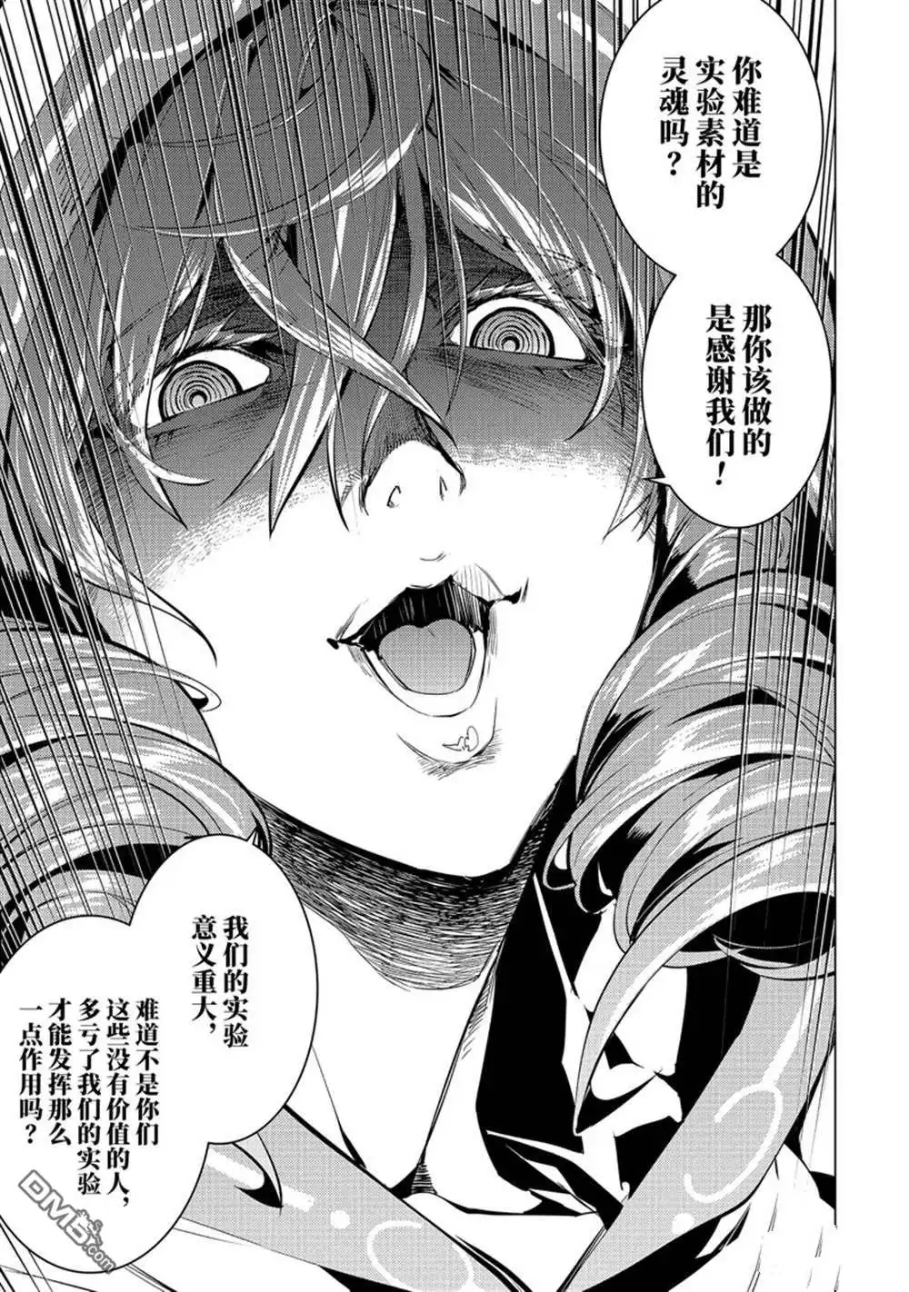 《转生贤者的异世界生活~取得副职业并成为世界最强》第53.2话 试看版 第12页