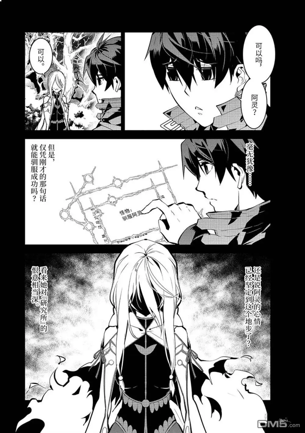 《转生贤者的异世界生活~取得副职业并成为世界最强》第53.2话 试看版 第3页