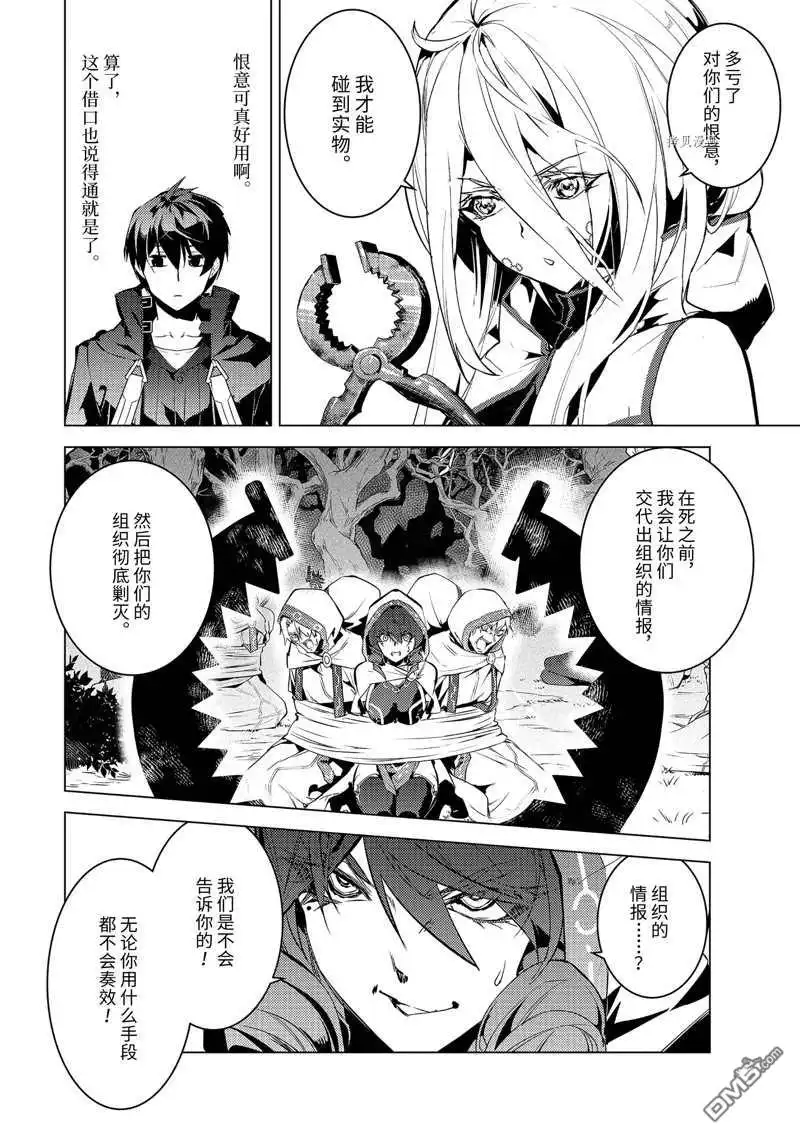 《转生贤者的异世界生活~取得副职业并成为世界最强》第53.3话 试看版 第3页