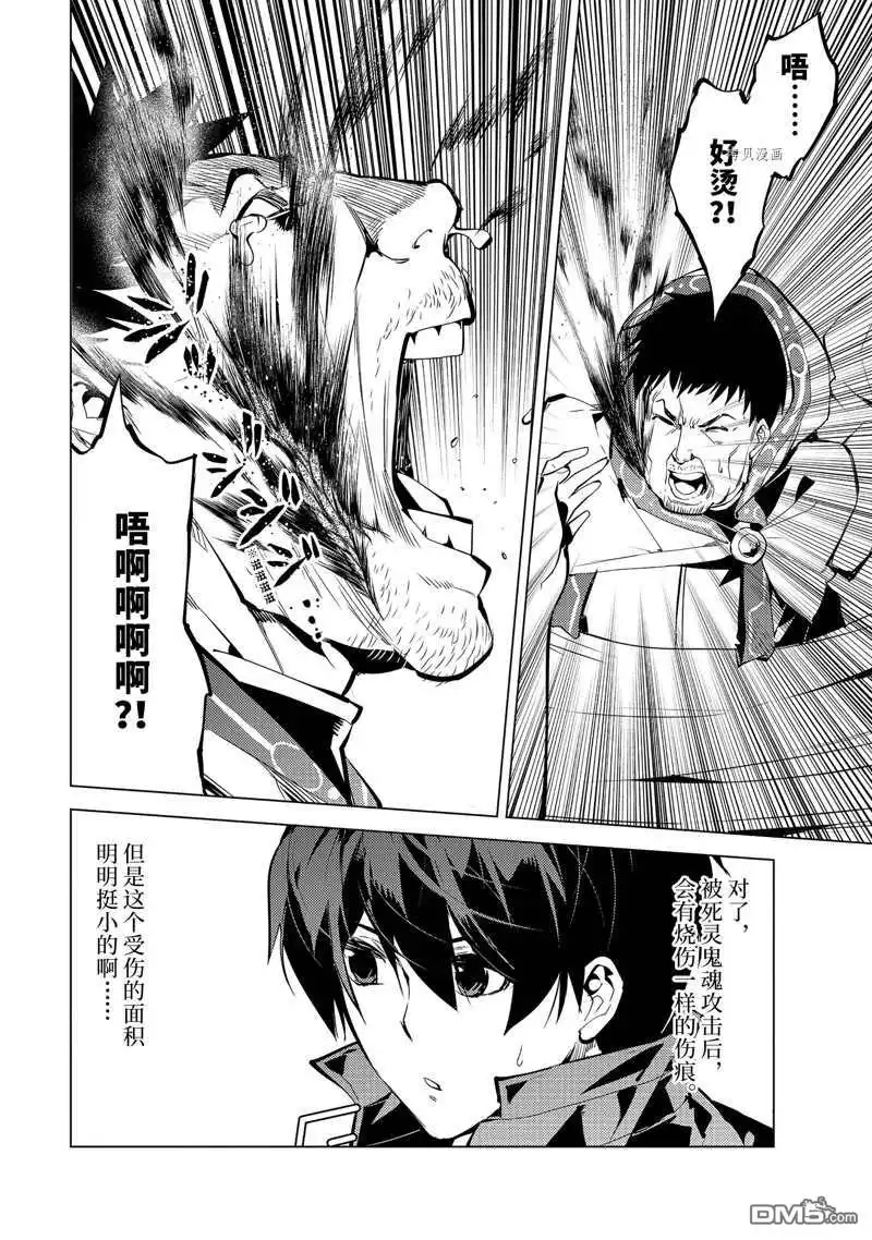 《转生贤者的异世界生活~取得副职业并成为世界最强》第53.3话 试看版 第11页
