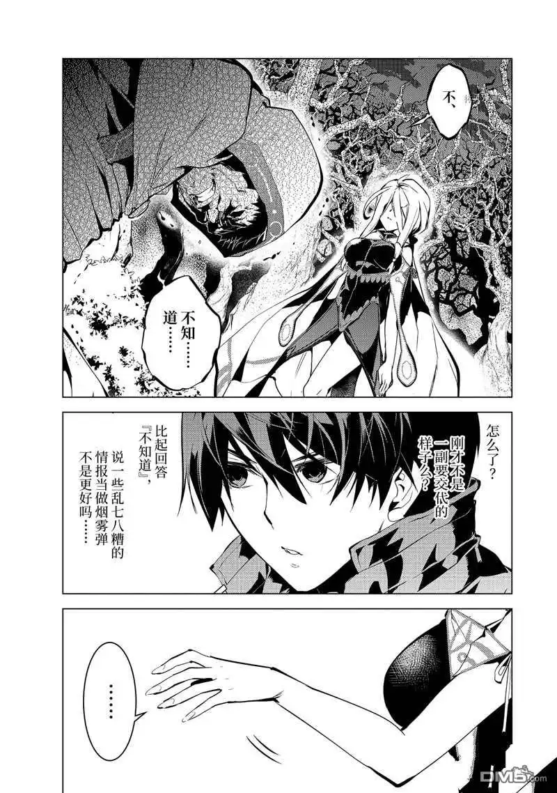 《转生贤者的异世界生活~取得副职业并成为世界最强》第53.3话 试看版 第8页