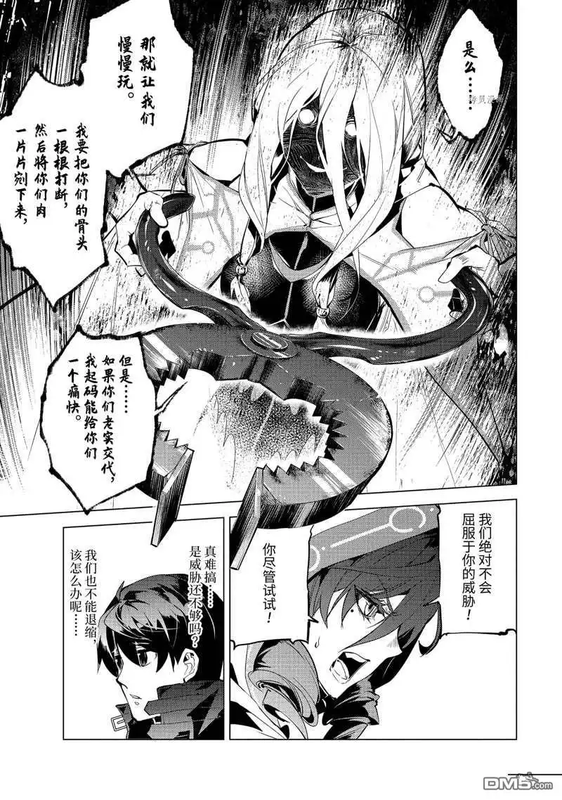 《转生贤者的异世界生活~取得副职业并成为世界最强》第53.3话 试看版 第4页
