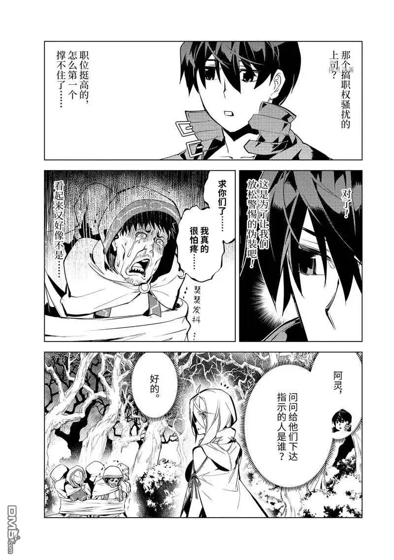 《转生贤者的异世界生活~取得副职业并成为世界最强》第53.3话 试看版 第6页