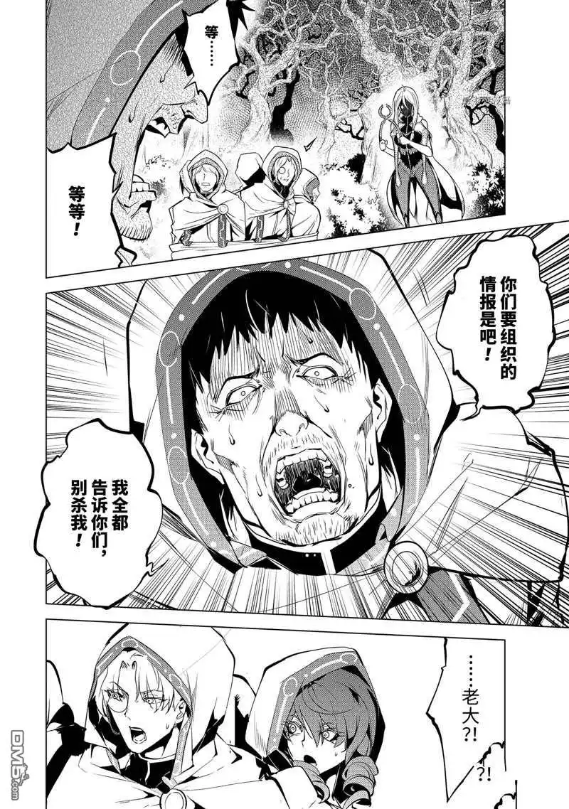 《转生贤者的异世界生活~取得副职业并成为世界最强》第53.3话 试看版 第5页