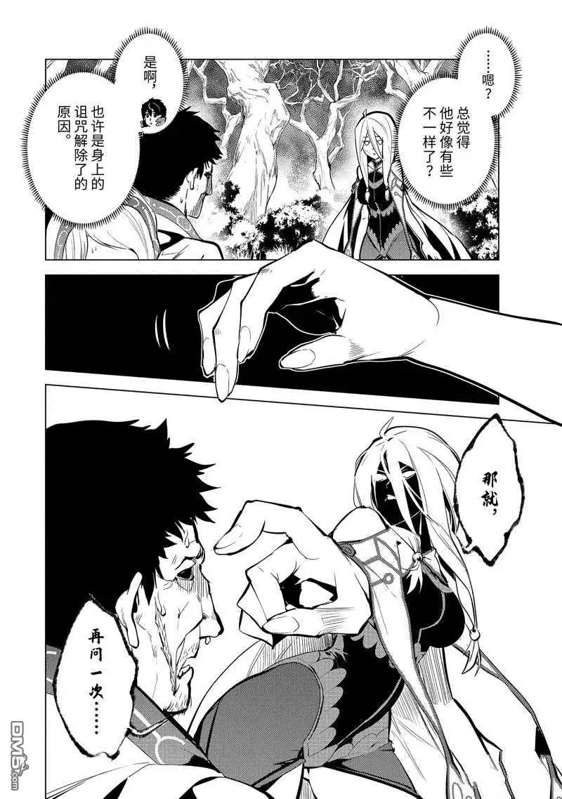 《转生贤者的异世界生活~取得副职业并成为世界最强》第53.4话 试看版 第8页