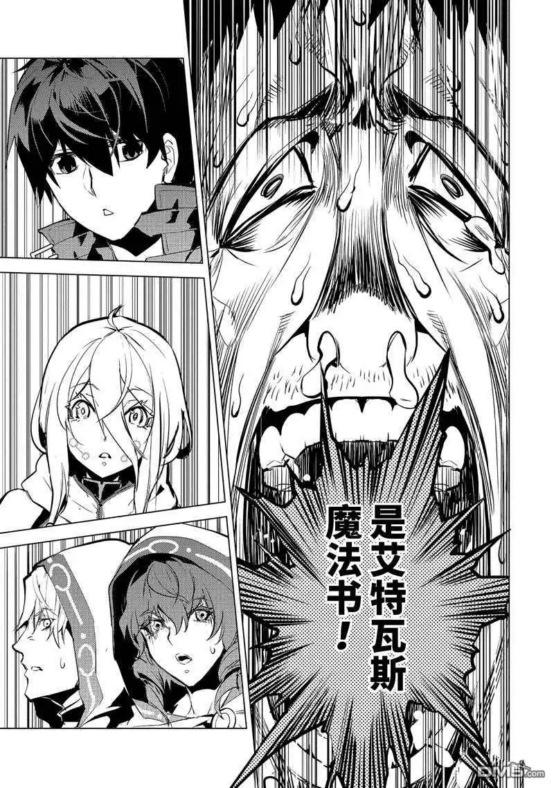 《转生贤者的异世界生活~取得副职业并成为世界最强》第53.4话 试看版 第9页