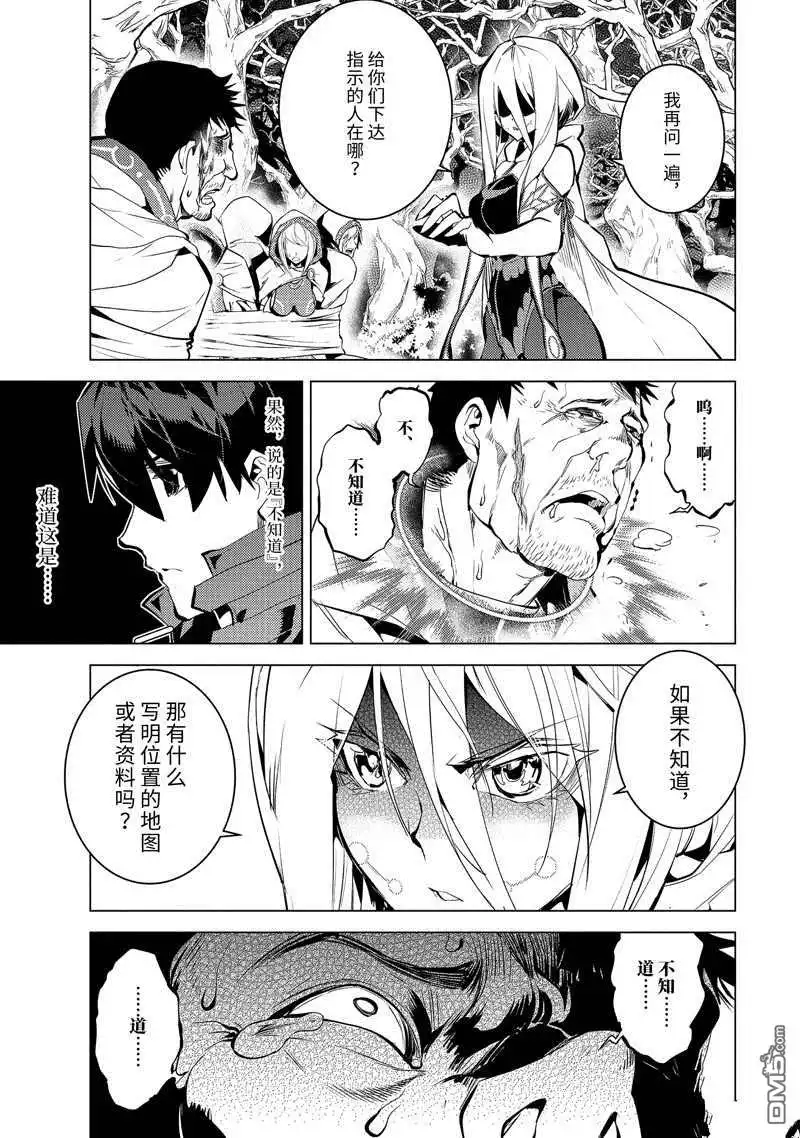 《转生贤者的异世界生活~取得副职业并成为世界最强》第53.4话 试看版 第1页