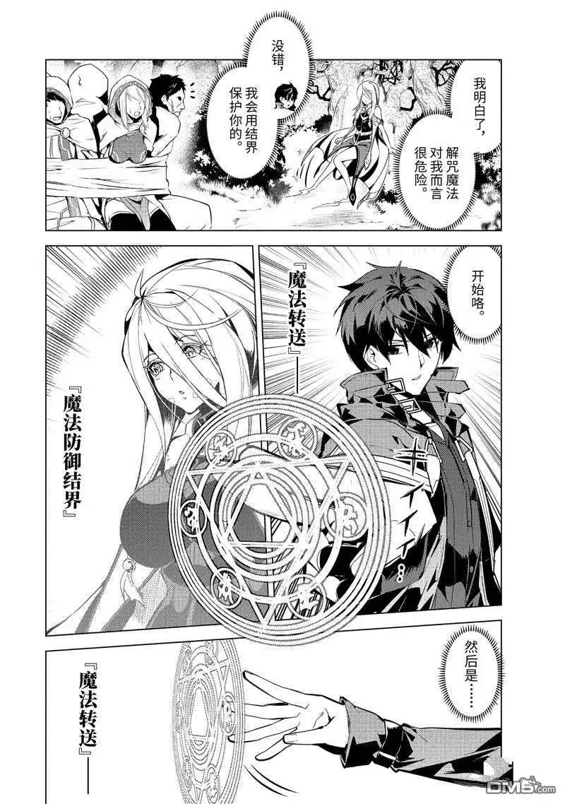 《转生贤者的异世界生活~取得副职业并成为世界最强》第53.4话 试看版 第6页