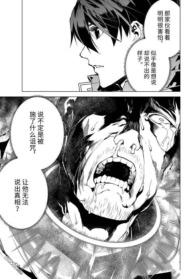 《转生贤者的异世界生活~取得副职业并成为世界最强》第53.4话 试看版 第5页