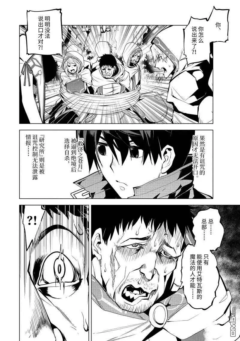 《转生贤者的异世界生活~取得副职业并成为世界最强》第53.4话 试看版 第10页