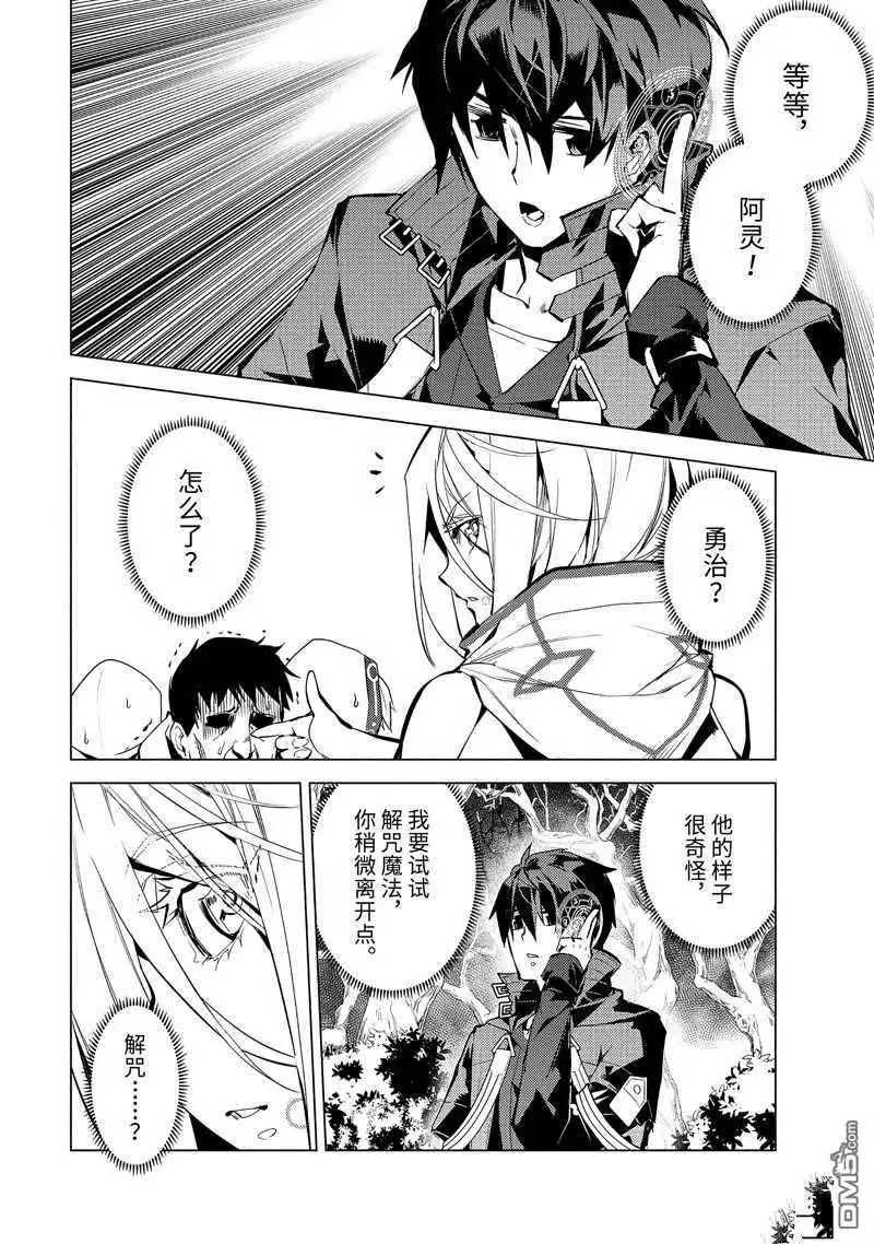 《转生贤者的异世界生活~取得副职业并成为世界最强》第53.4话 试看版 第4页