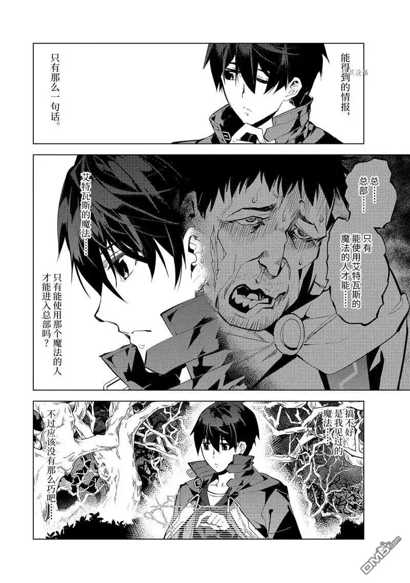 《转生贤者的异世界生活~取得副职业并成为世界最强》第53.5话 试看版 第8页