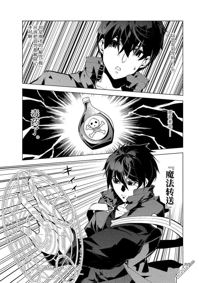 《转生贤者的异世界生活~取得副职业并成为世界最强》第53.5话 试看版 第1页