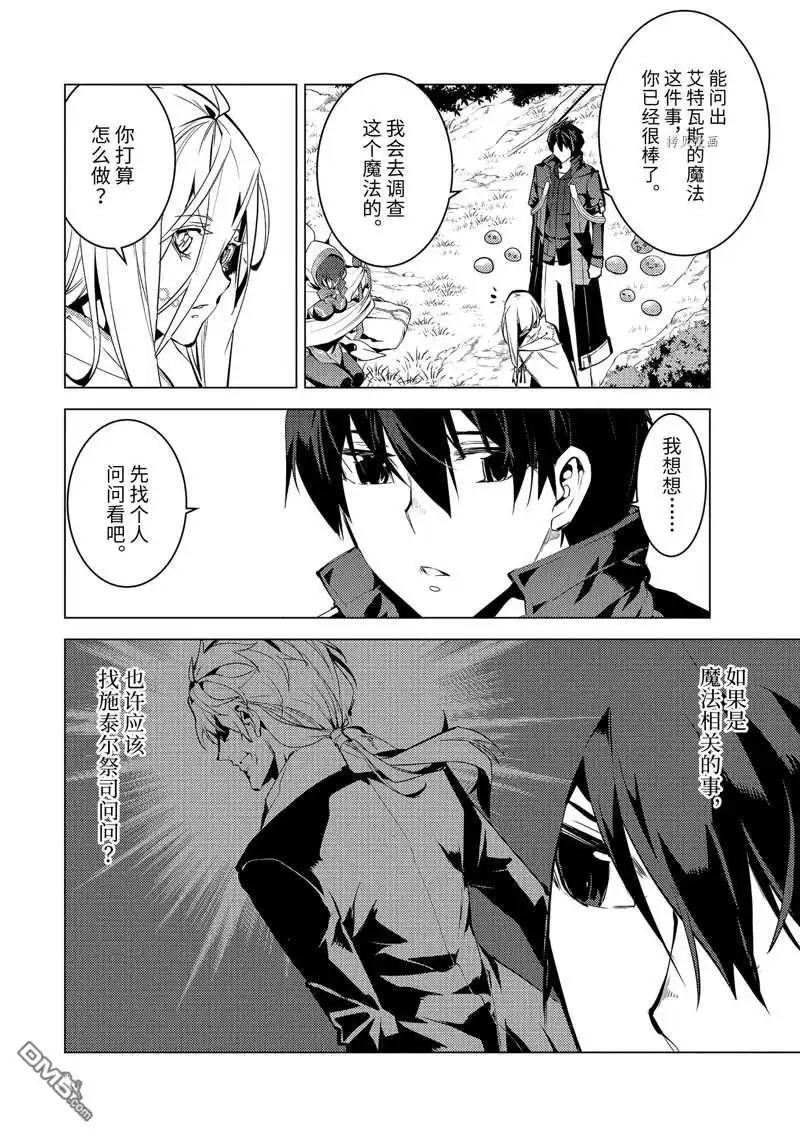 《转生贤者的异世界生活~取得副职业并成为世界最强》第53.5话 试看版 第10页