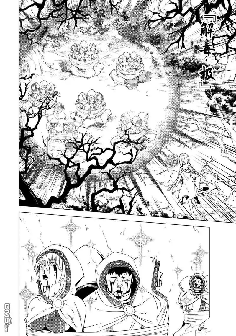 《转生贤者的异世界生活~取得副职业并成为世界最强》第53.5话 试看版 第2页