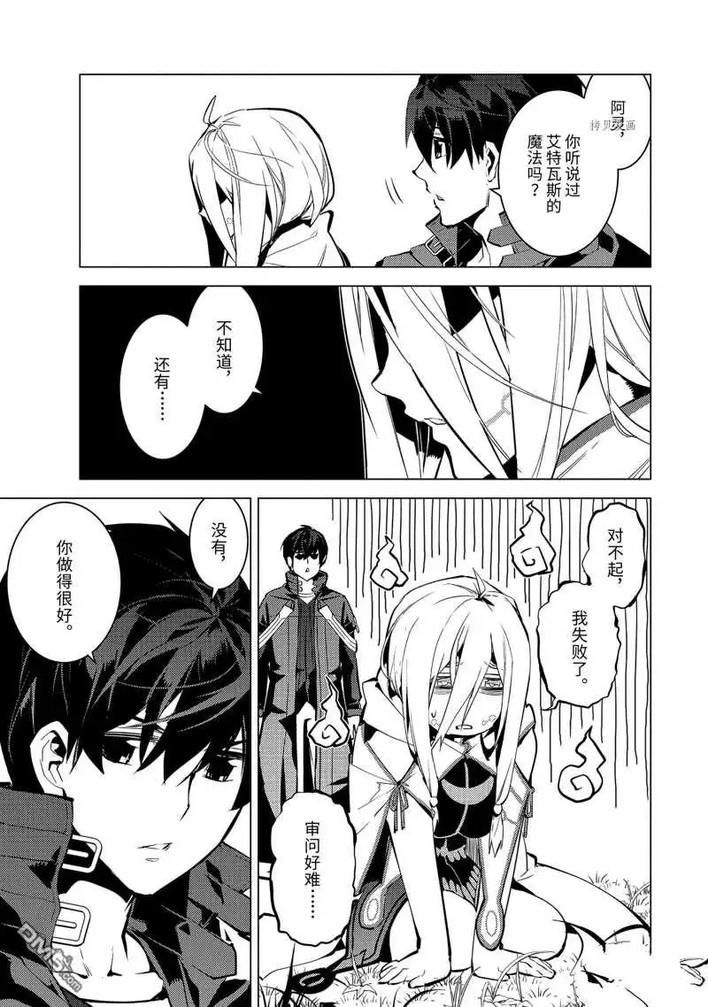 《转生贤者的异世界生活~取得副职业并成为世界最强》第53.5话 试看版 第9页