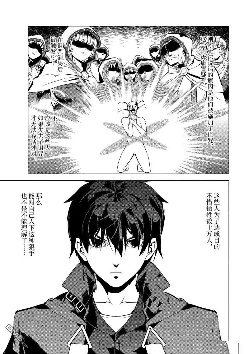 《转生贤者的异世界生活~取得副职业并成为世界最强》第53.5话 试看版 第7页