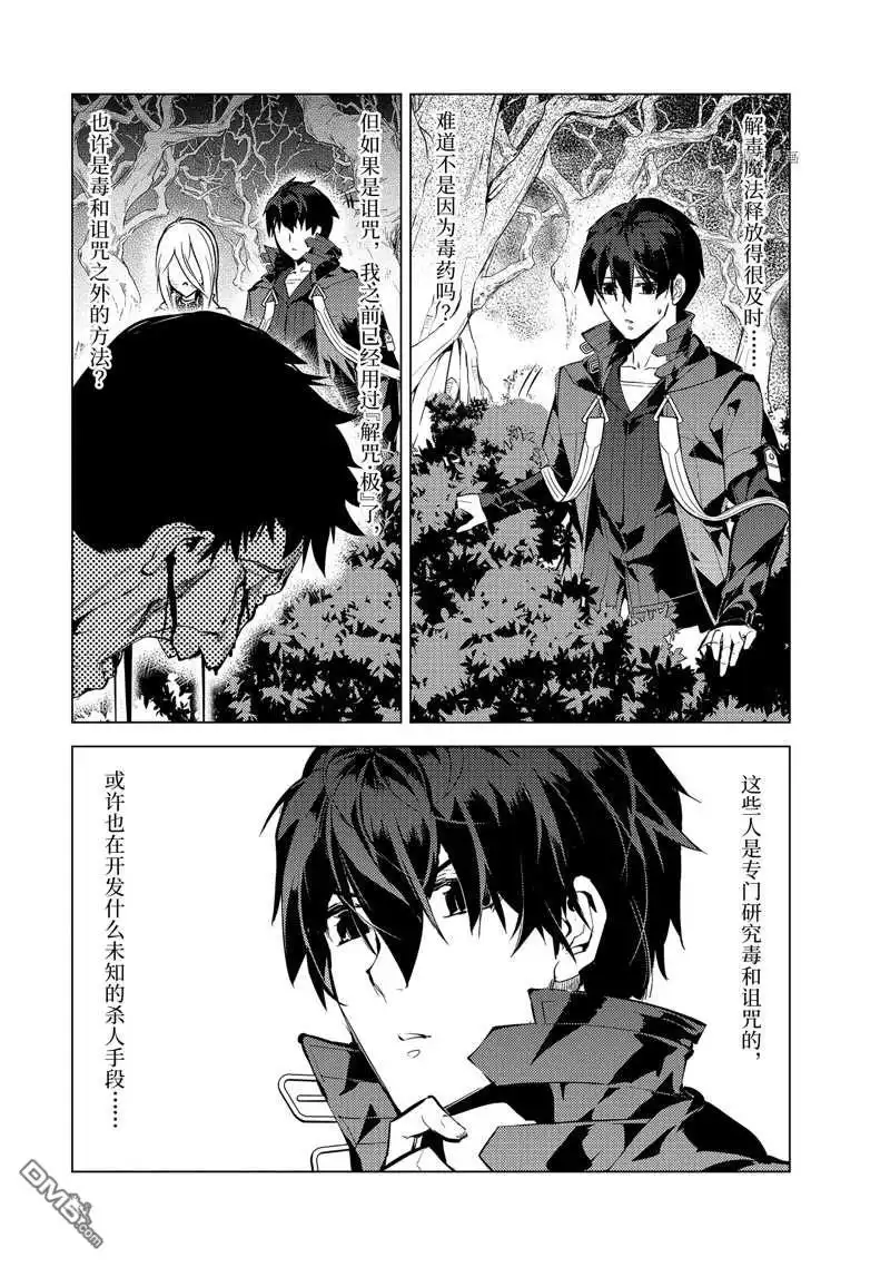 《转生贤者的异世界生活~取得副职业并成为世界最强》第53.5话 试看版 第6页