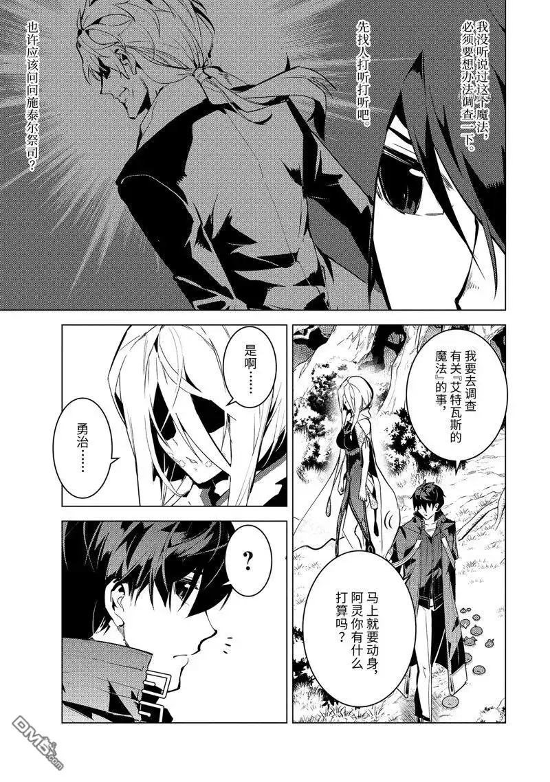 《转生贤者的异世界生活~取得副职业并成为世界最强》第54.1话 试看版 第3页