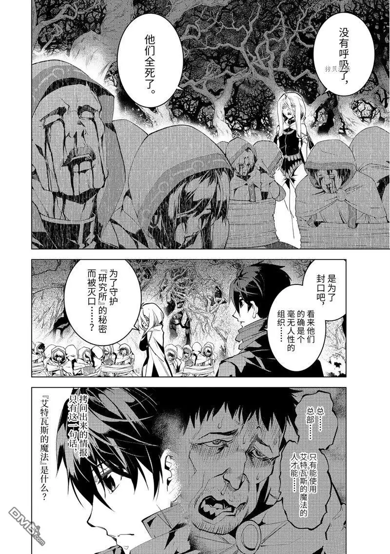 《转生贤者的异世界生活~取得副职业并成为世界最强》第54.1话 试看版 第2页