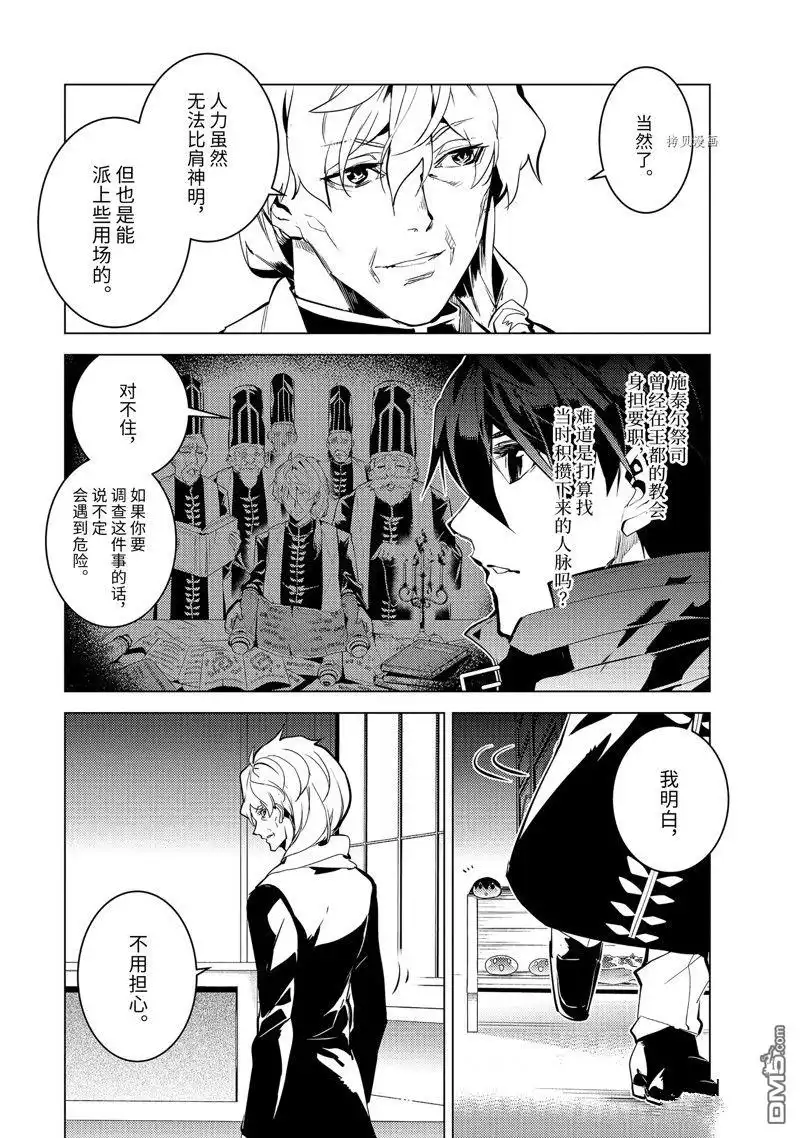 《转生贤者的异世界生活~取得副职业并成为世界最强》第54.1话 试看版 第10页