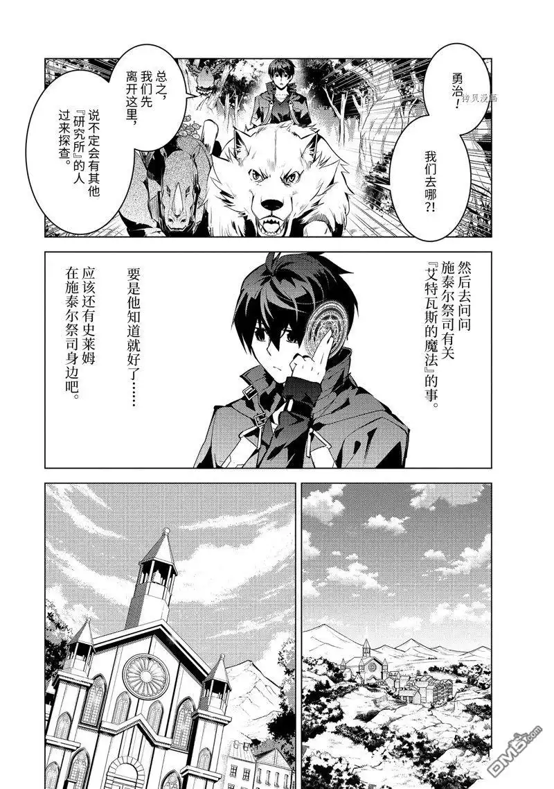 《转生贤者的异世界生活~取得副职业并成为世界最强》第54.1话 试看版 第6页