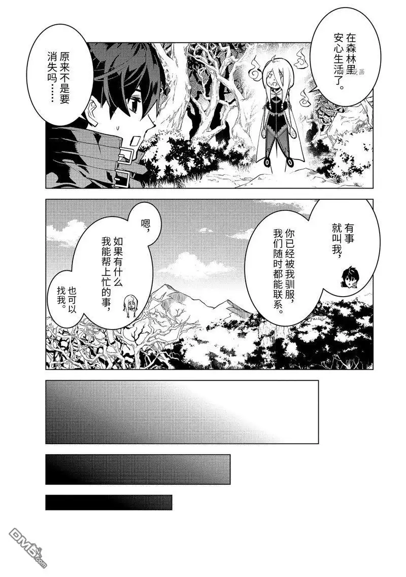 《转生贤者的异世界生活~取得副职业并成为世界最强》第54.1话 试看版 第5页