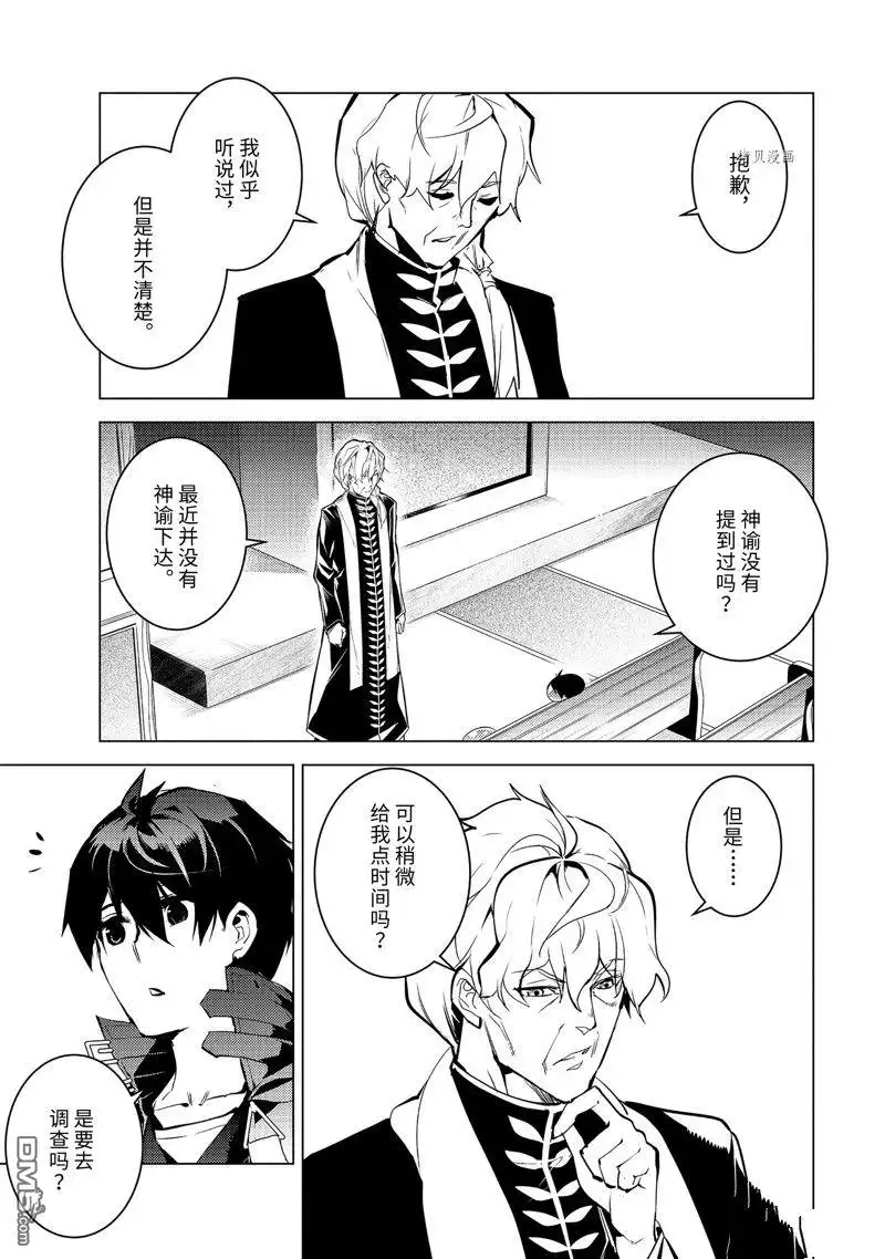 《转生贤者的异世界生活~取得副职业并成为世界最强》第54.1话 试看版 第9页