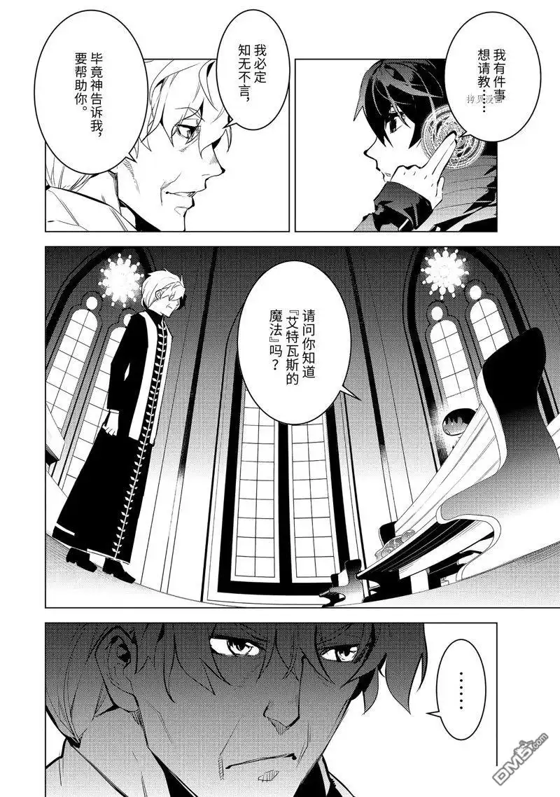 《转生贤者的异世界生活~取得副职业并成为世界最强》第54.1话 试看版 第8页
