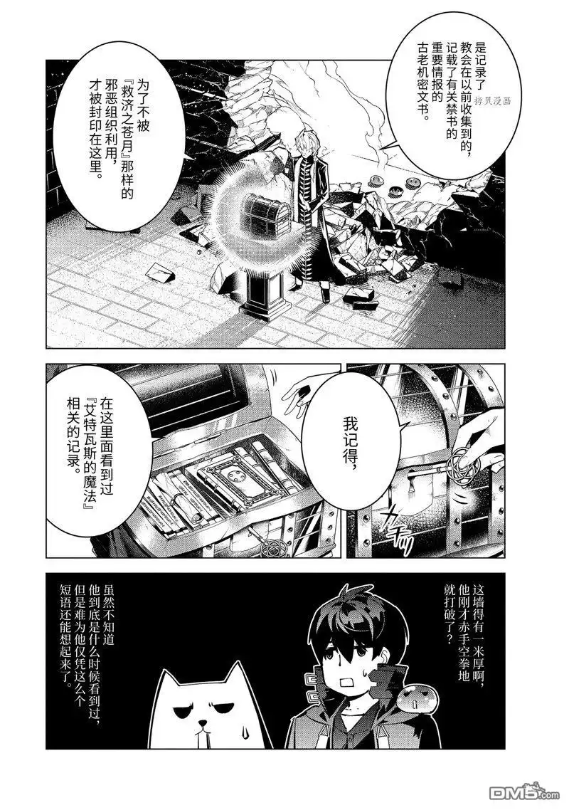《转生贤者的异世界生活~取得副职业并成为世界最强》第54.2话 试看版 第5页
