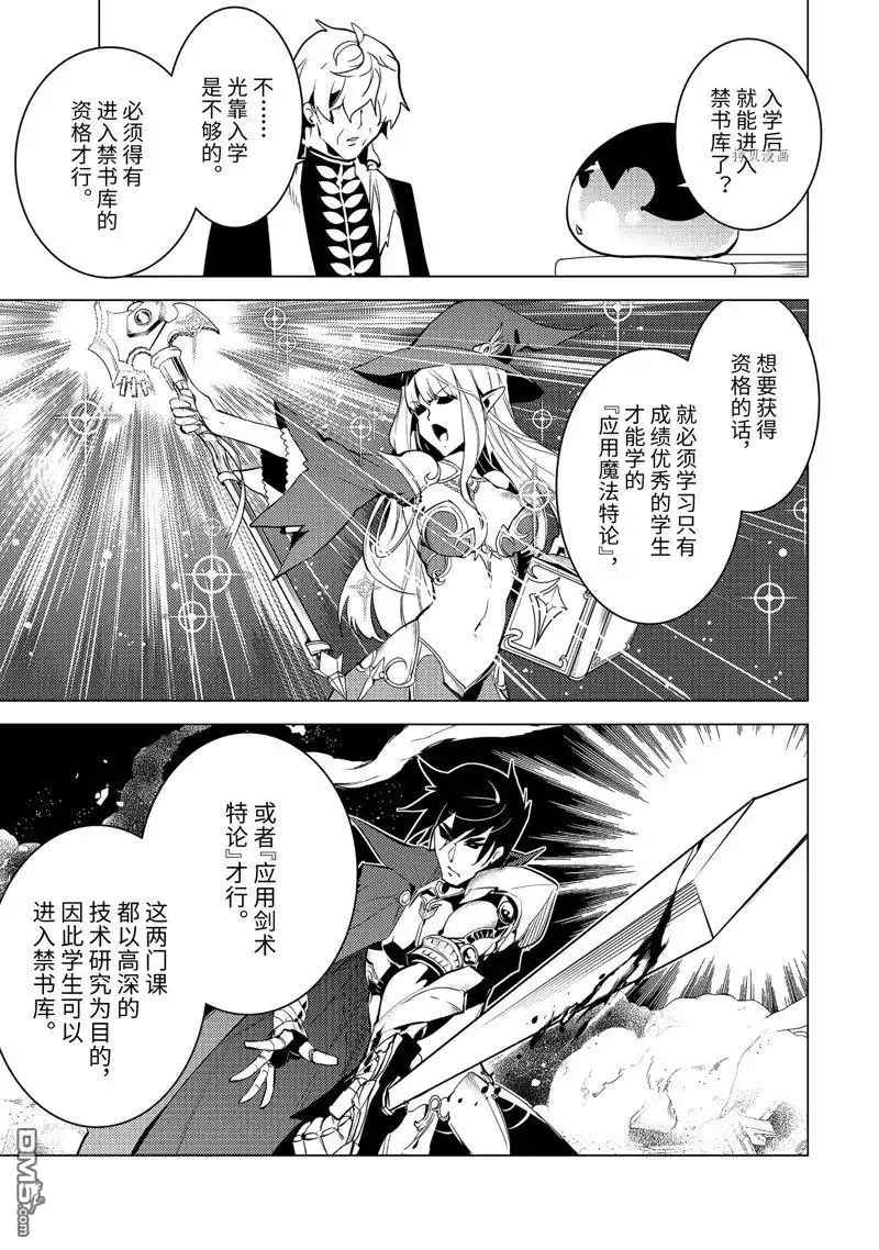 《转生贤者的异世界生活~取得副职业并成为世界最强》第54.2话 试看版 第10页