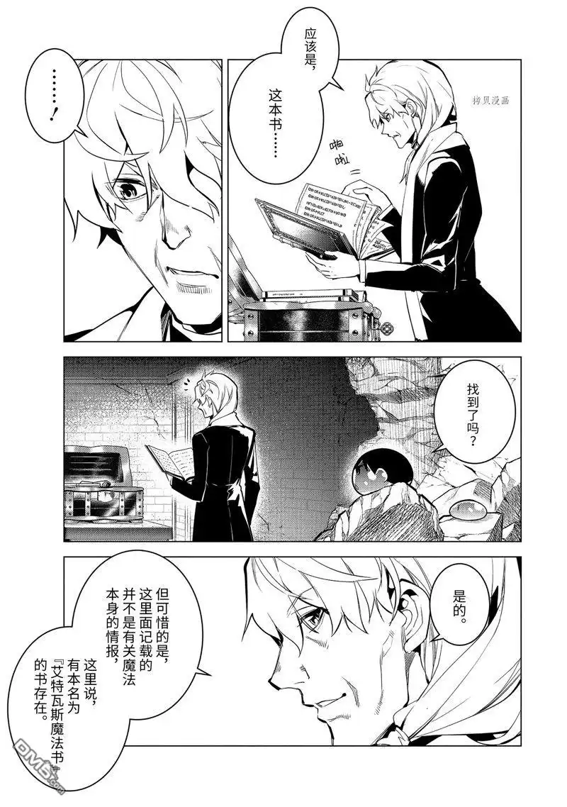 《转生贤者的异世界生活~取得副职业并成为世界最强》第54.2话 试看版 第6页
