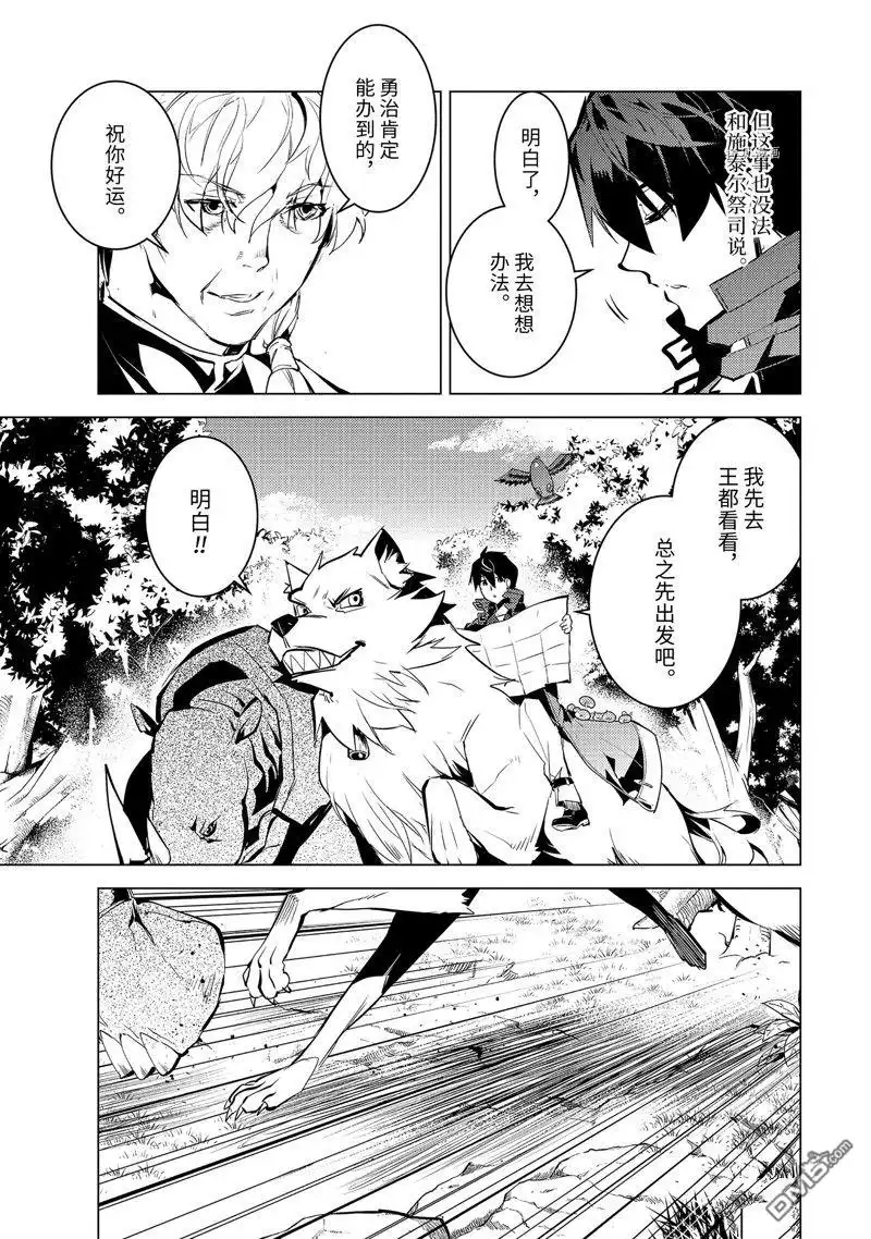 《转生贤者的异世界生活~取得副职业并成为世界最强》第54.2话 试看版 第12页