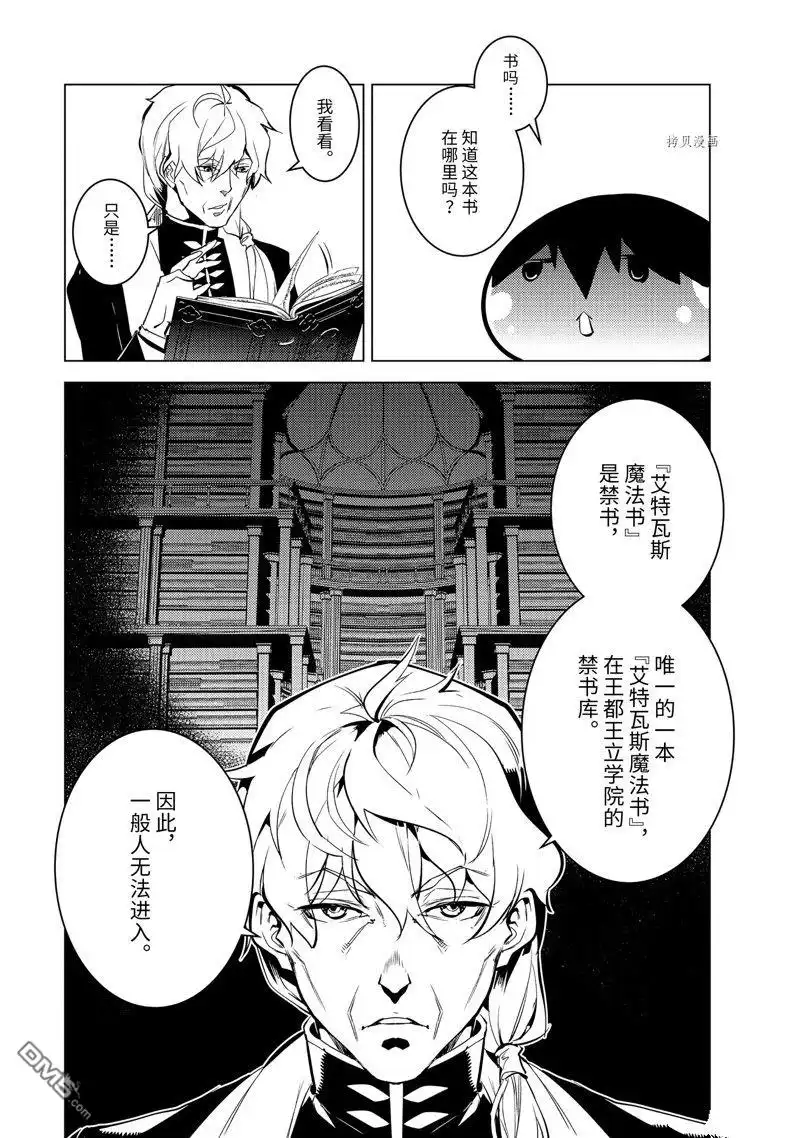 《转生贤者的异世界生活~取得副职业并成为世界最强》第54.2话 试看版 第7页