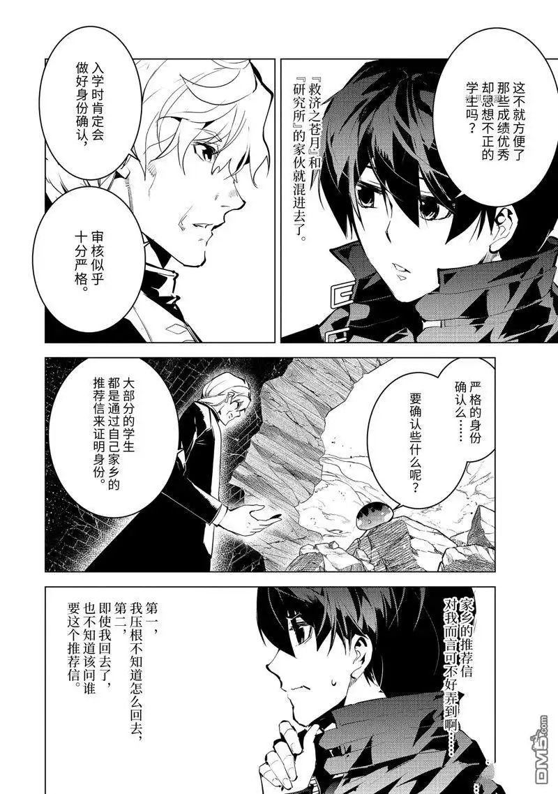 《转生贤者的异世界生活~取得副职业并成为世界最强》第54.2话 试看版 第11页